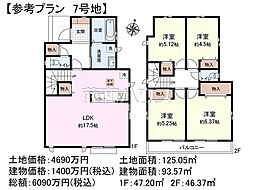 狛江市駒井町3丁目 全9区画 建築条件付売地 7号地