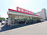 周辺：ダイレックス 日野旭が丘店 (370m)