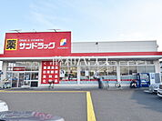 サンドラッグ 立川幸町店 (700m)