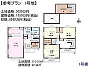 1号地　建物プラン例（間取図）　【小金井市桜町1丁目】