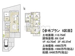 府中市白糸台4丁目　全11区画　建築条件付売地 6号地