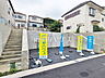 外観：現場風景　【日野市南平1丁目】