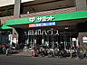 周辺：サミットストア ミナノ分倍河原店 (1420m)