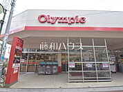 オリンピック ひばりヶ丘店 (1090m)