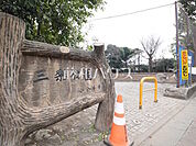 三楽公園 (750m)