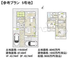 調布市若葉町2丁目　全14区画　建築条件付売地 5号地