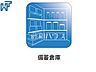 その他：備蓄倉庫