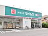 周辺：ドラッグセイムス 国分寺並木店 (1110m)