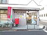 周辺：練馬早宮郵便局 (260m)