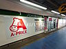周辺：A-プライス府中市場店 (1130m)