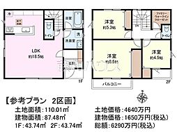 府中市栄町3丁目 全4区画 建築条件付売地 2号地