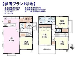 小平市小川町1丁目 全12区画 宅地分譲 1号地