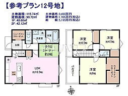 小平市小川町1丁目 全12区画 宅地分譲 12号地