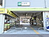 周辺：片倉駅 (1270m)