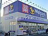 周辺：ウェルパーク所沢青葉台店 (650m)