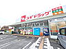 周辺：スギドラッグ 新座店 (980m)