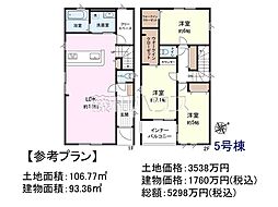 朝霞市膝折町2丁目　全11区画　建築条件付土地 5号地