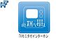 設備：TVモニター付きインターホン 訪問者がわかるTVモニター付インターホンは、お子様のお留守番にも活躍するかも？！　