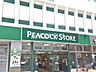 周辺：ピーコックストア 経堂店 (1540m)