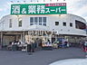 周辺：業務スーパー　練馬店 (1150m)