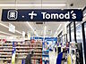 周辺：トモズ クイーンズ伊勢丹仙川店 (1380m)