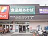 周辺：食品館あおば田無店 (480m)