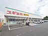 周辺：スギドラッグ 残堀店 (310m)