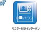 その他：モニター付きインターホン 防犯に役立つTVモニター付インターフォン
