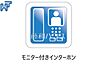設備：訪問者がひと目でわかるカラーTVモニターホン　
