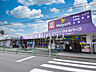周辺：ウェルパーク練馬南大泉店 (280m)