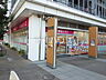 周辺：サンドラッグ 西国分寺店 (840m)