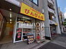 周辺：中華そば専門店 びんびん亭 日野店 (510m)