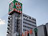 周辺：ライフ平和台店 (1330m)