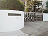 周辺：国分寺市立第五小学校 (210m)