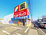 周辺：サンドラッグ 八王子四谷店 (700m)