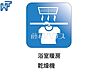 設備：冷暖房・空調設備　【八王子市弐分方町】 浴室換気乾燥機は梅雨の時期等、なかなか乾かない洗濯物を干すのに役立ちます！