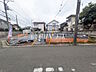 外観：接道状況および現場風景　【練馬区大泉学園町1丁目】
