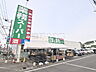 周辺：生鮮&業務スーパー西武東大和店 (360m)
