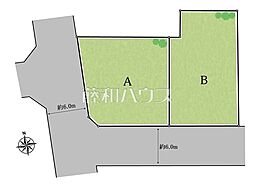 小平市花小金井2丁目　全2区画　建築条件付き売地 A号地