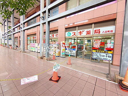 スギドラッグ 八日町店 (580m)