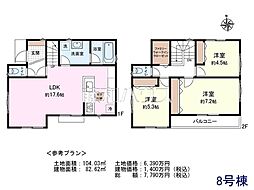 三鷹市上連雀6丁目　全22区画　建築条件付き売地 8号地