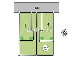 多摩市南野2丁目　全4区画　建築条件付き売地 4号地