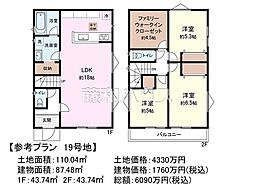 Ville Clair 国分寺・全21区画　建築条件付売地  19号地