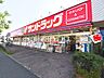 周辺：サンドラッグめじろ台店 (160m)