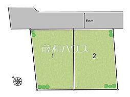 物件画像 新座市野火止4丁目　全2区画　宅地分譲 1号地