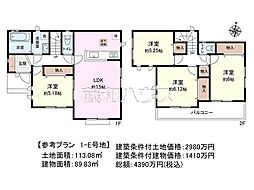 東村山市野口町4丁目　全31区画　建築条件付売地 1E号地