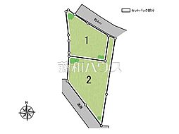 物件画像 府中市清水が丘3丁目　全2区画　宅地分譲 1号地