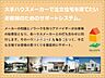 その他：当社オリジナル注文住宅サポートシステム「セレシス」では、家づくりの専門家が秘書役となり、ご予算・ご要望等に最もマッチするハウスメーカーを選定していきます。家づくりをお考えの方はまずご相談ください。