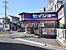 周辺：セイジョー　柳沢店 (320m)