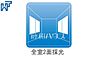 設備：全室2面採光 明るく風通しの良いお部屋